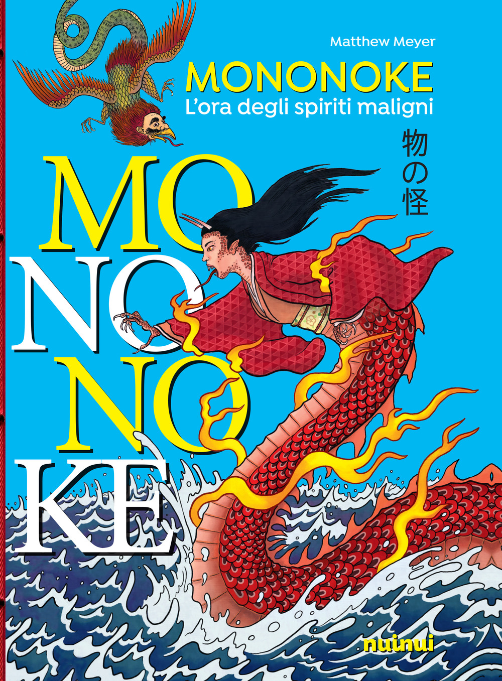 Mononoke. L'ora degli spiriti maligni