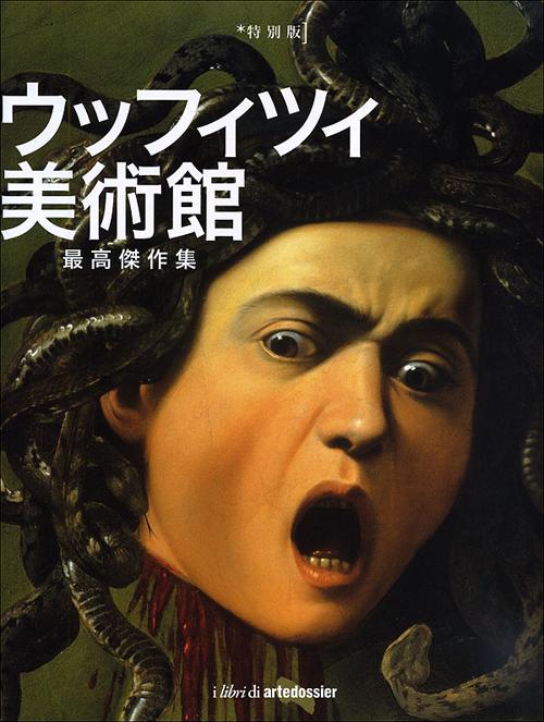 Galleria degli Uffizi. I capolavori. Ediz. giapponese