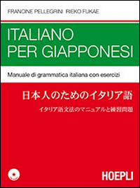 Italiano per giapponesi. Manuale di grammatica italiana con esercizi