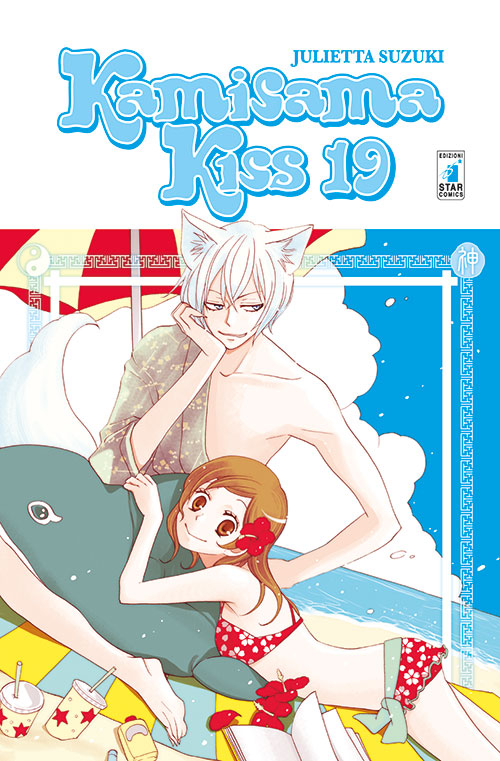 Kamisama kiss. Vol. 19