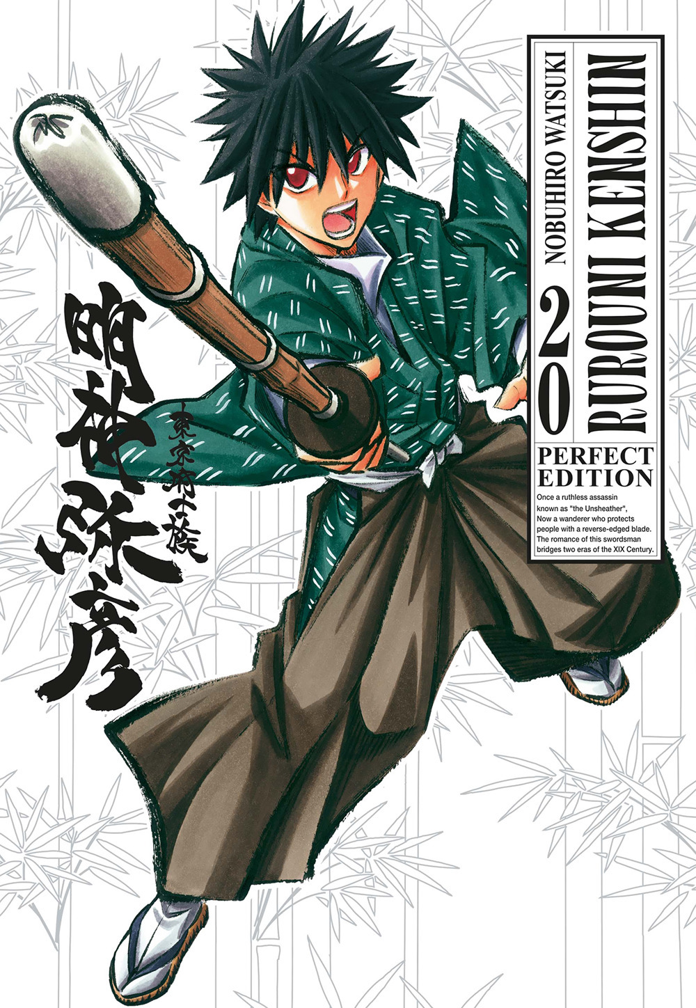 Rurouni Kenshin. Perfect edition. Vol. 20