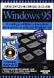 Windows 95