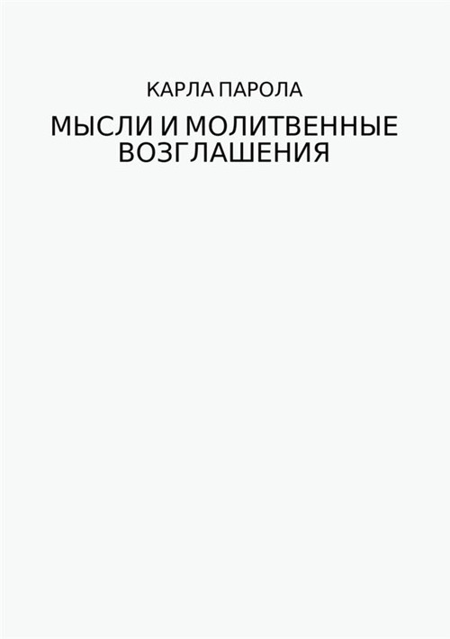 Mysli i molitvennyye vozglasheniy