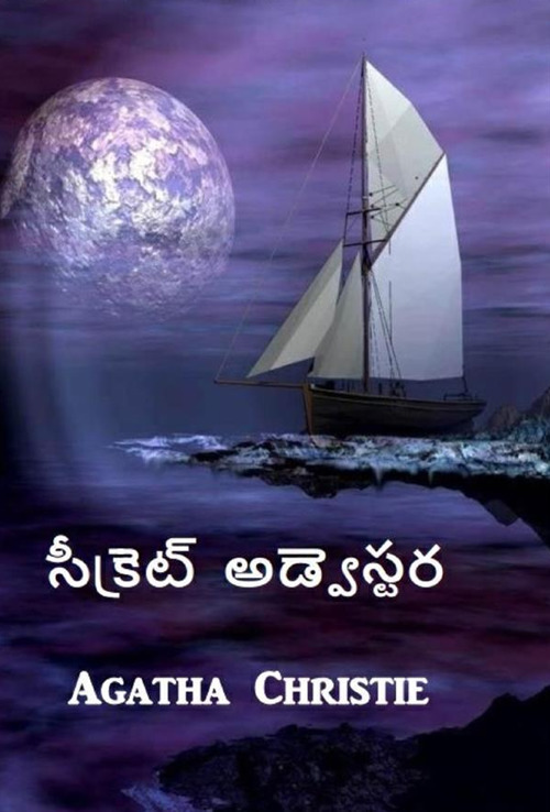 Avversario segreto. Ediz. telugu