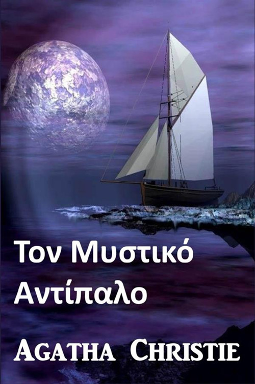 Avversario segreto. Ediz. greca