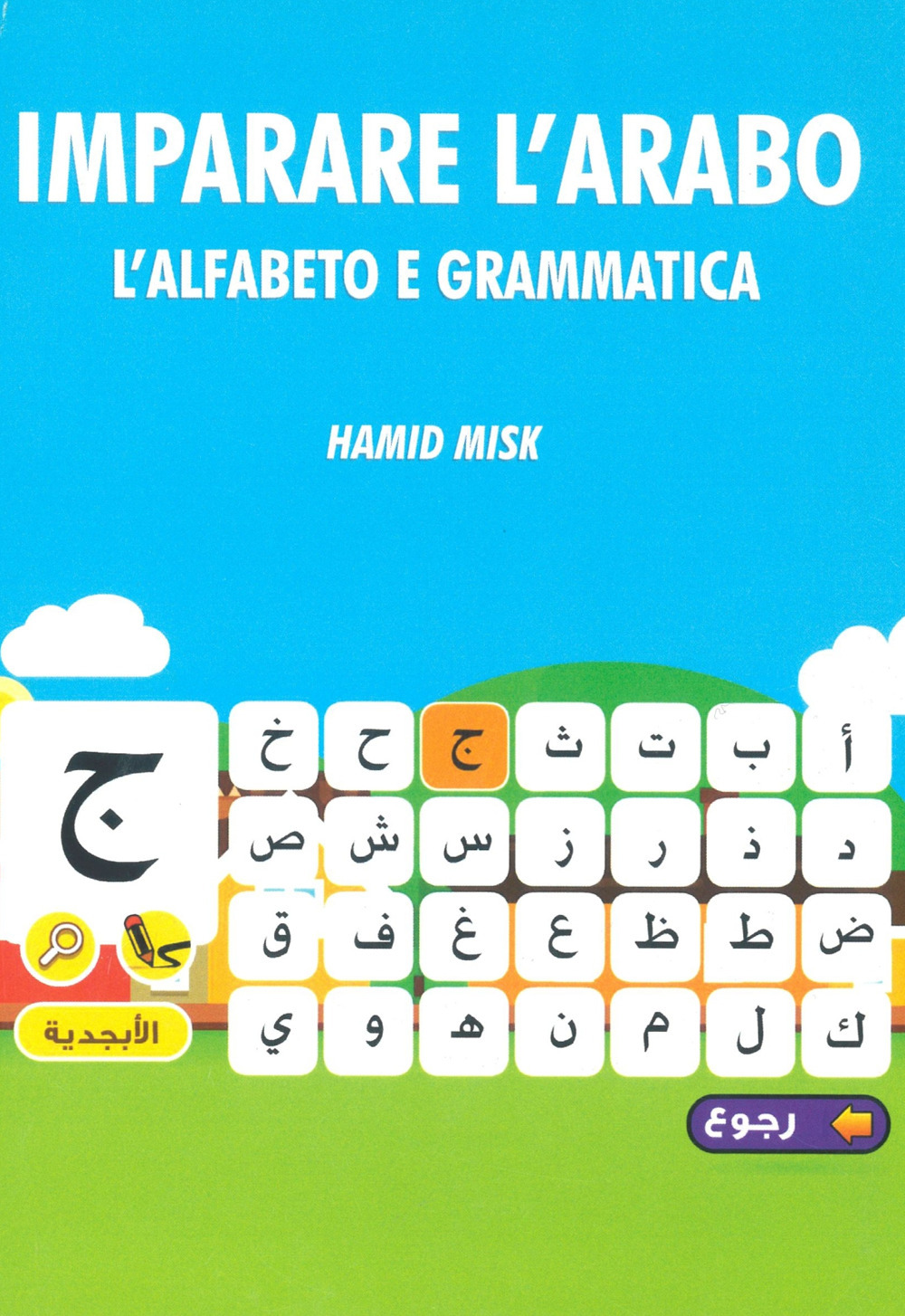 Imparare l’arabo. L’alfabeto e grammatica