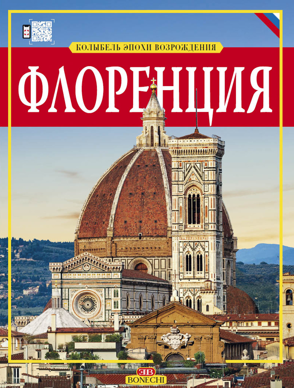Firenze. Culla del Rinascimento. Ediz. russa