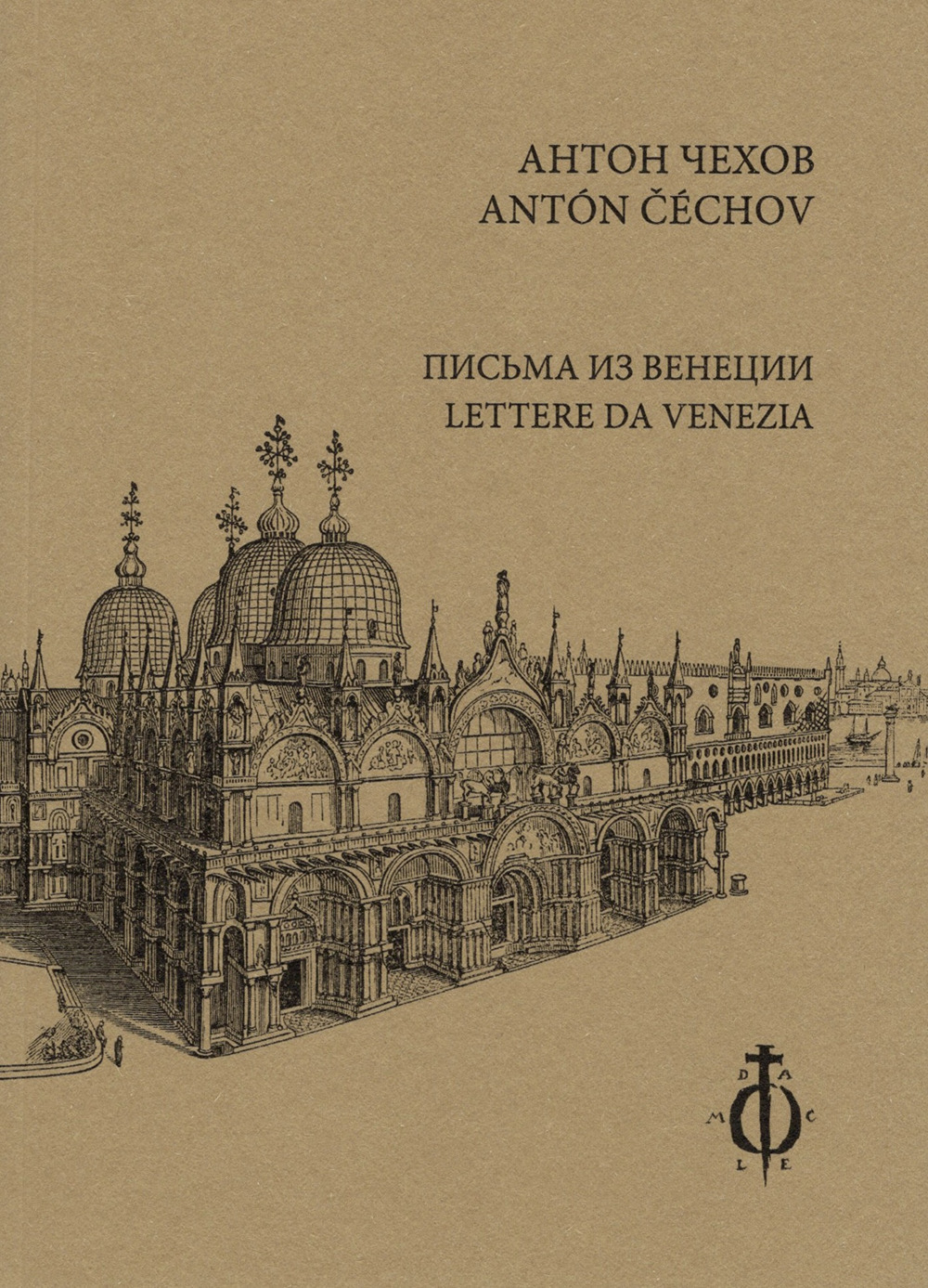 Lettere da Venezia. Ediz. italiana e russa