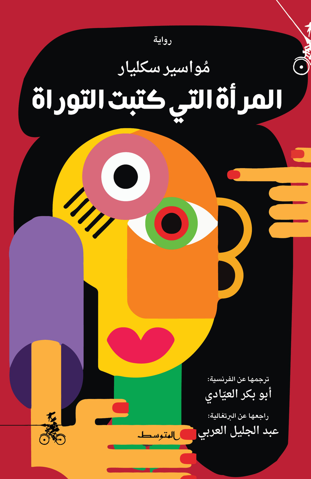 Almaraa alate katabat Altawrat. Ediz, araba