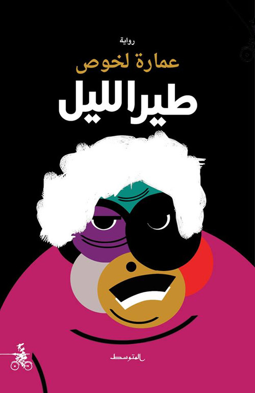 Tayr allayl. Ediz. araba