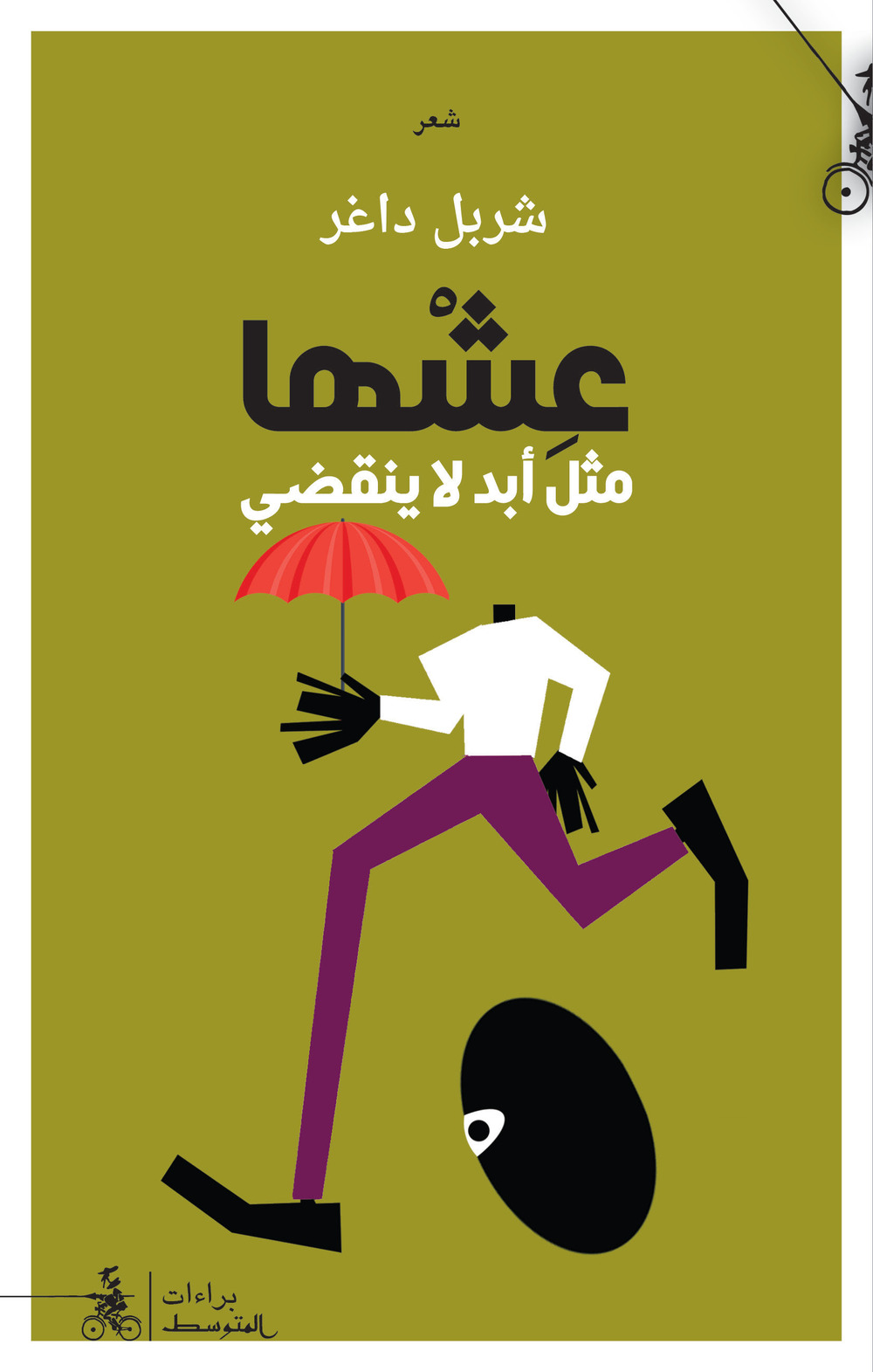 Eishha methl abad la yanqadi. Ediz. araba