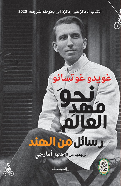 Nahwa mahd alalam. Easayil min alhind. Ediz. araba