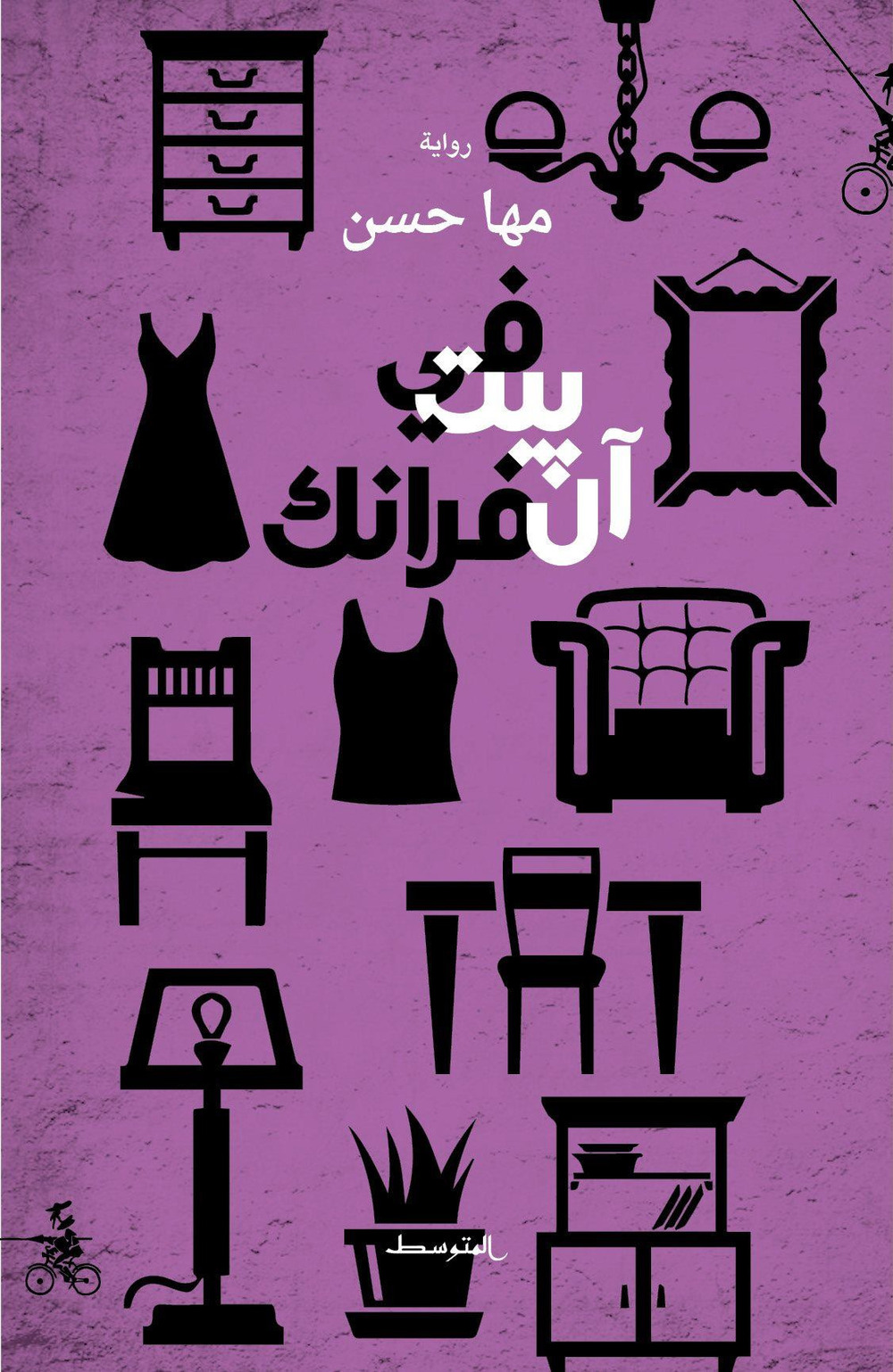 Fi baet An Frank. Ediz. araba