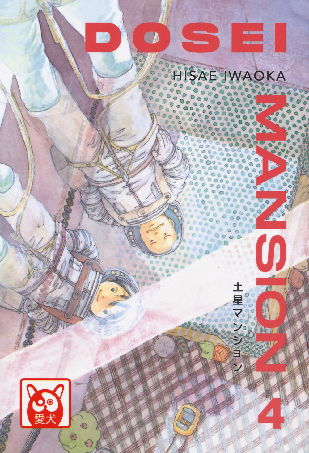 Dosei Mansion. Vol. 4