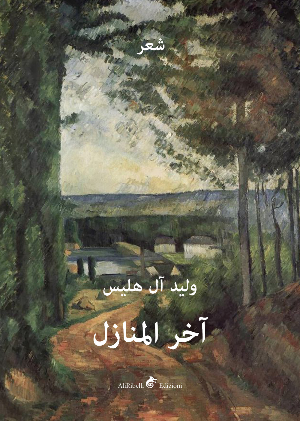 La mia ultima casa. Ediz. araba