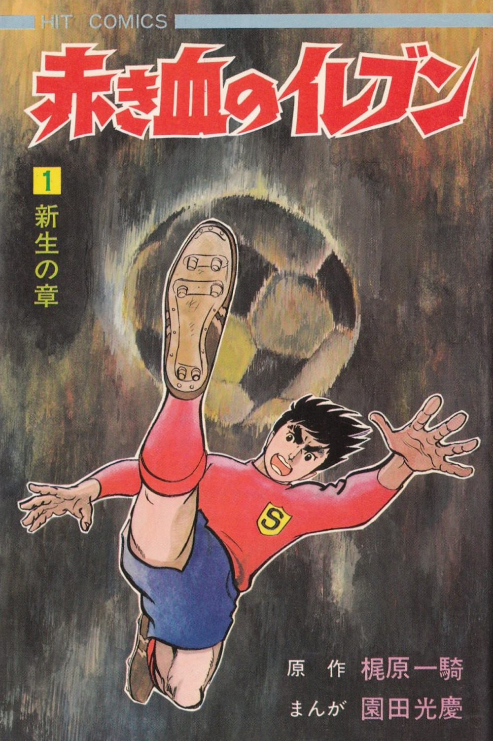 Shingo Tamai. Arrivano i Superboys. Vol. 1
