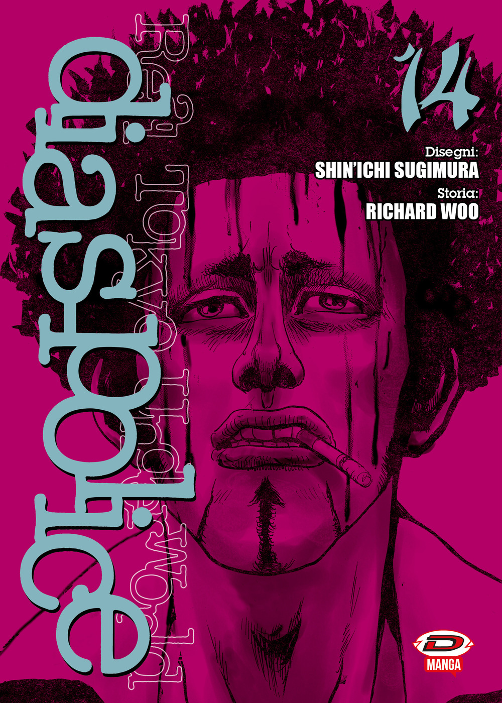 Dias Police. Real Tokyo underworld. Vol. 14