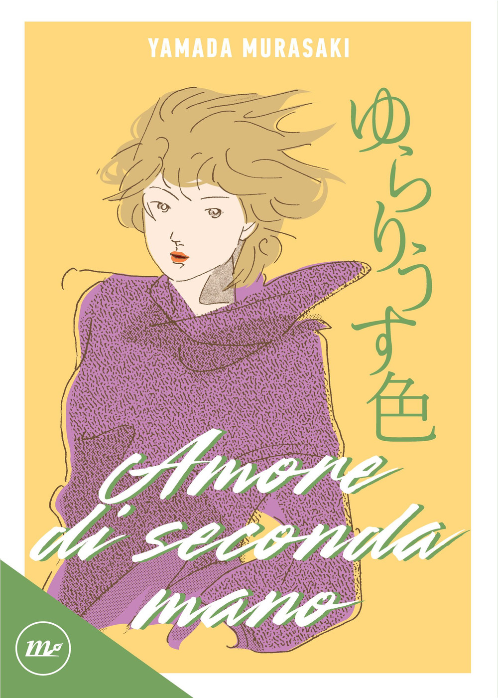 Amore di seconda mano