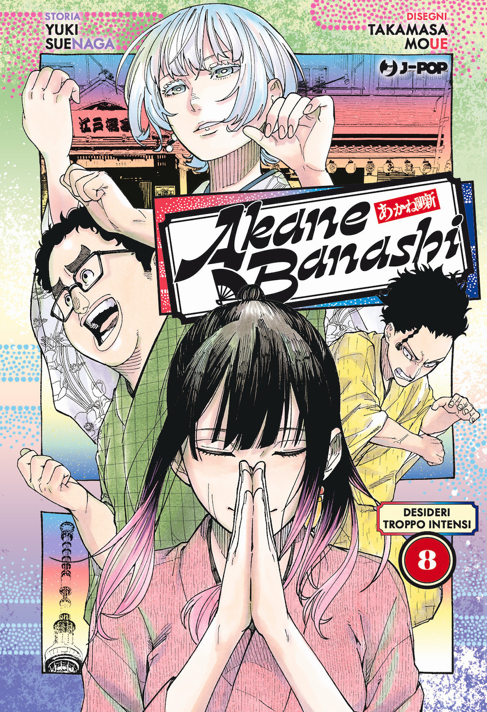 Akane-Banashi. Vol. 8: Desideri troppo intensi