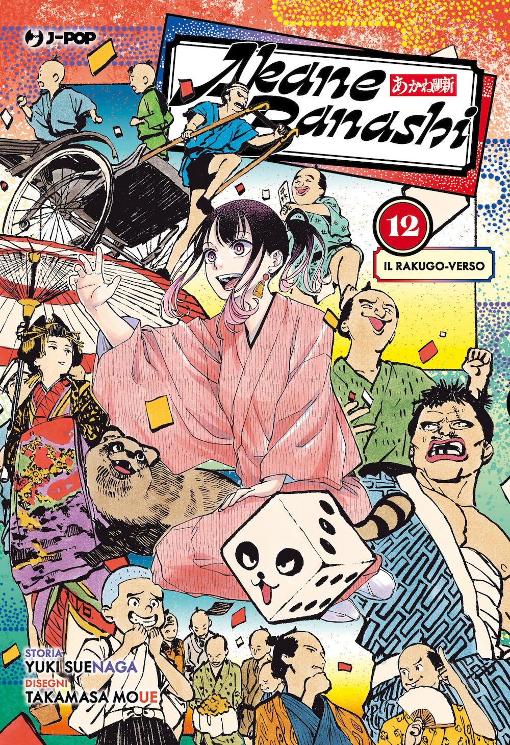 Akane-Banashi. Vol. 12: Il rakugo-verso