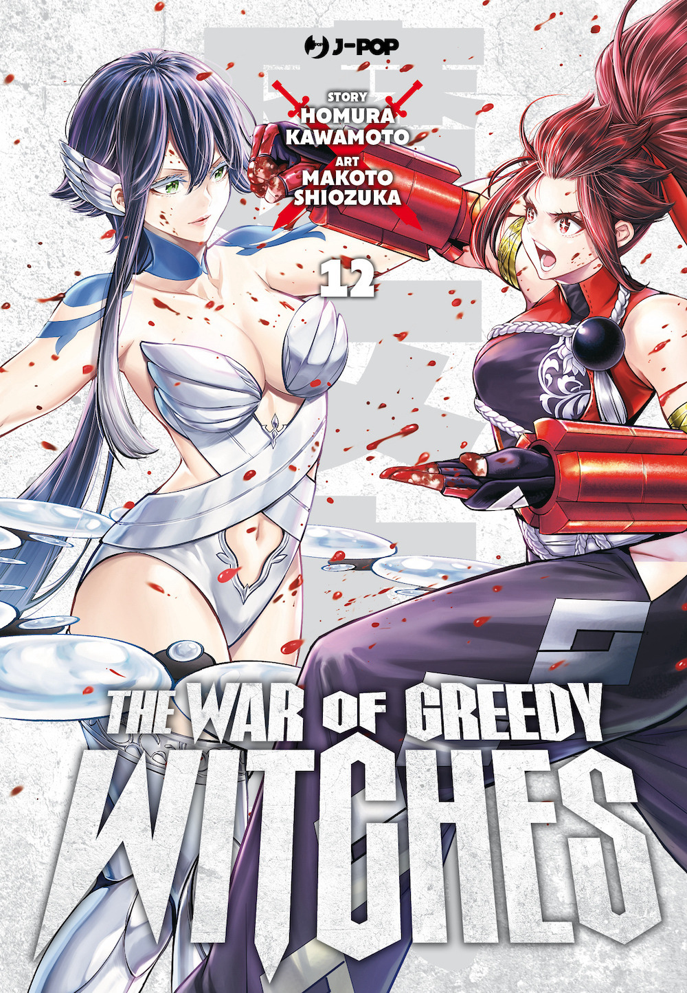The war of greedy witches. Vol. 12