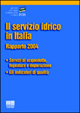 Il servizio idrico in Italia. Rapporto 2004. Servizi di acquedotto, fognatura e depurazione. Gli indicatori di qualità