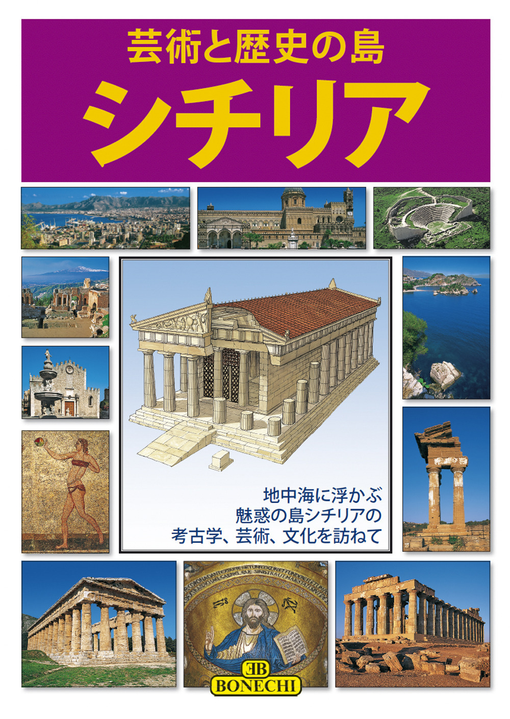 Sicilia. Ediz. giapponese