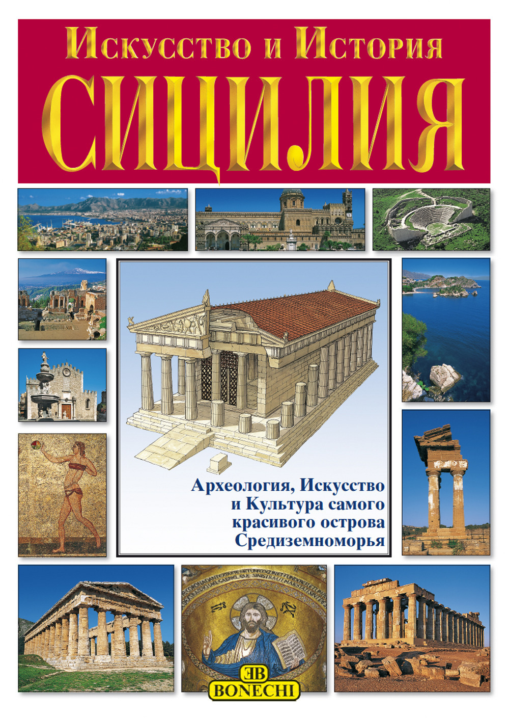 Sicilia. Ediz. russa