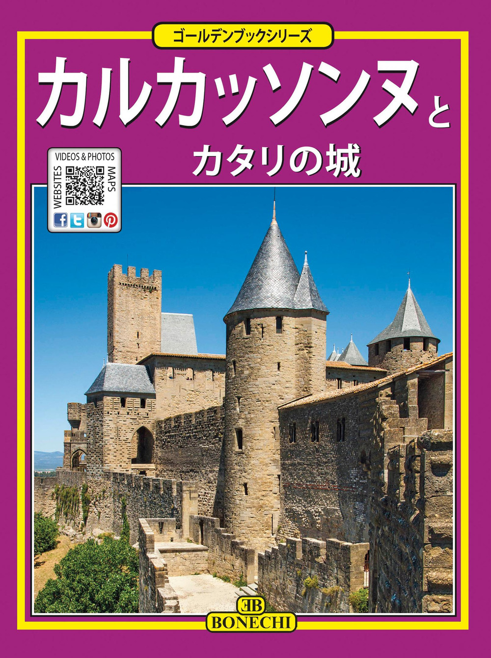 Carcassonne, castelli catari. Ediz. giapponese