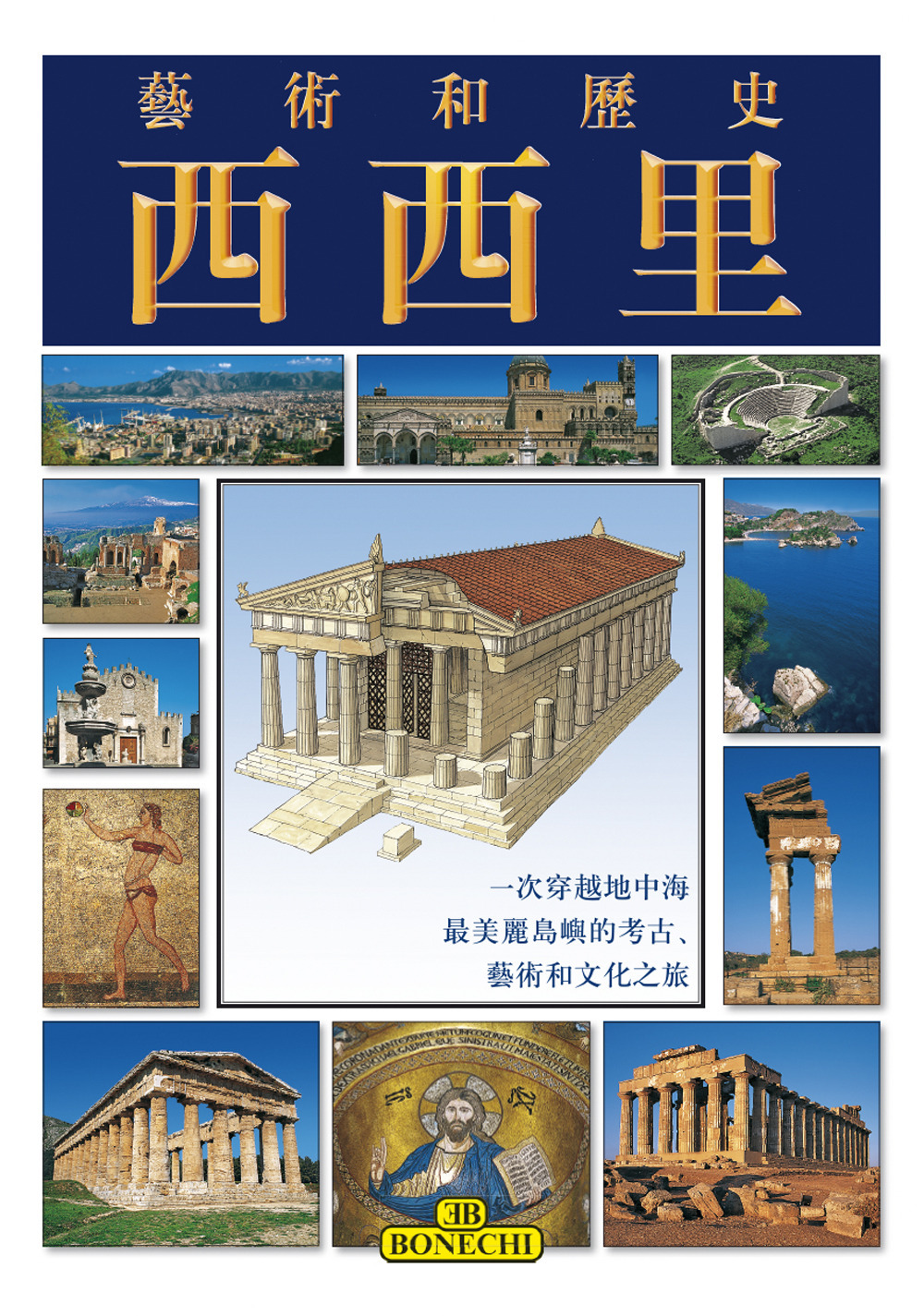 Sicilia. Ediz. cinese