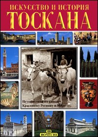 Arte e storia della Toscana. Ediz. russa