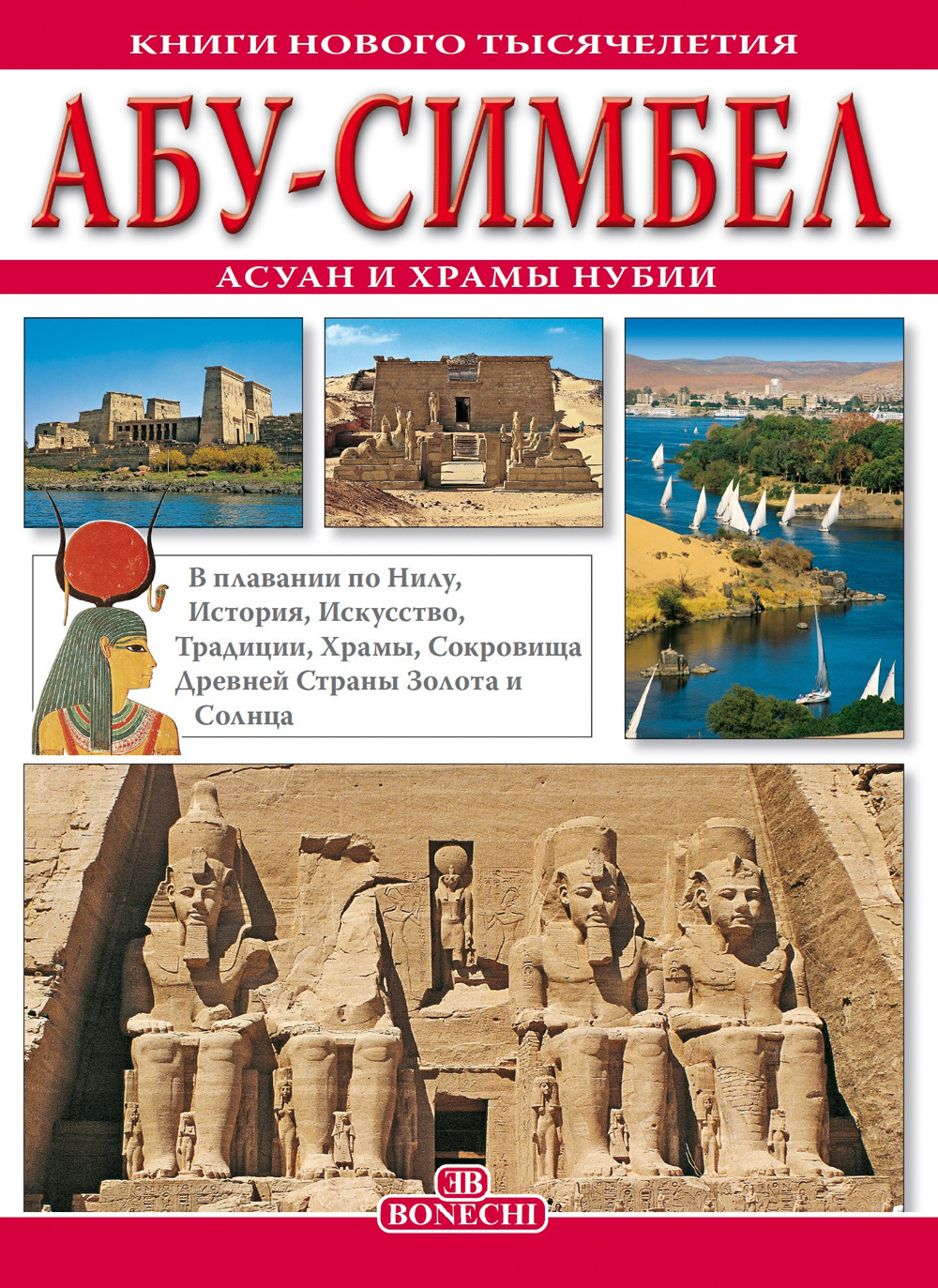 Abu Simbel, Assuan e i templi della Nubia. Ediz. russa