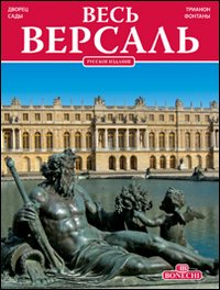 Tutta Versailles. Ediz. russa