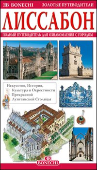Lisbona. Ediz. russa