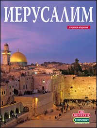 Gerusalemme. Ediz. russa