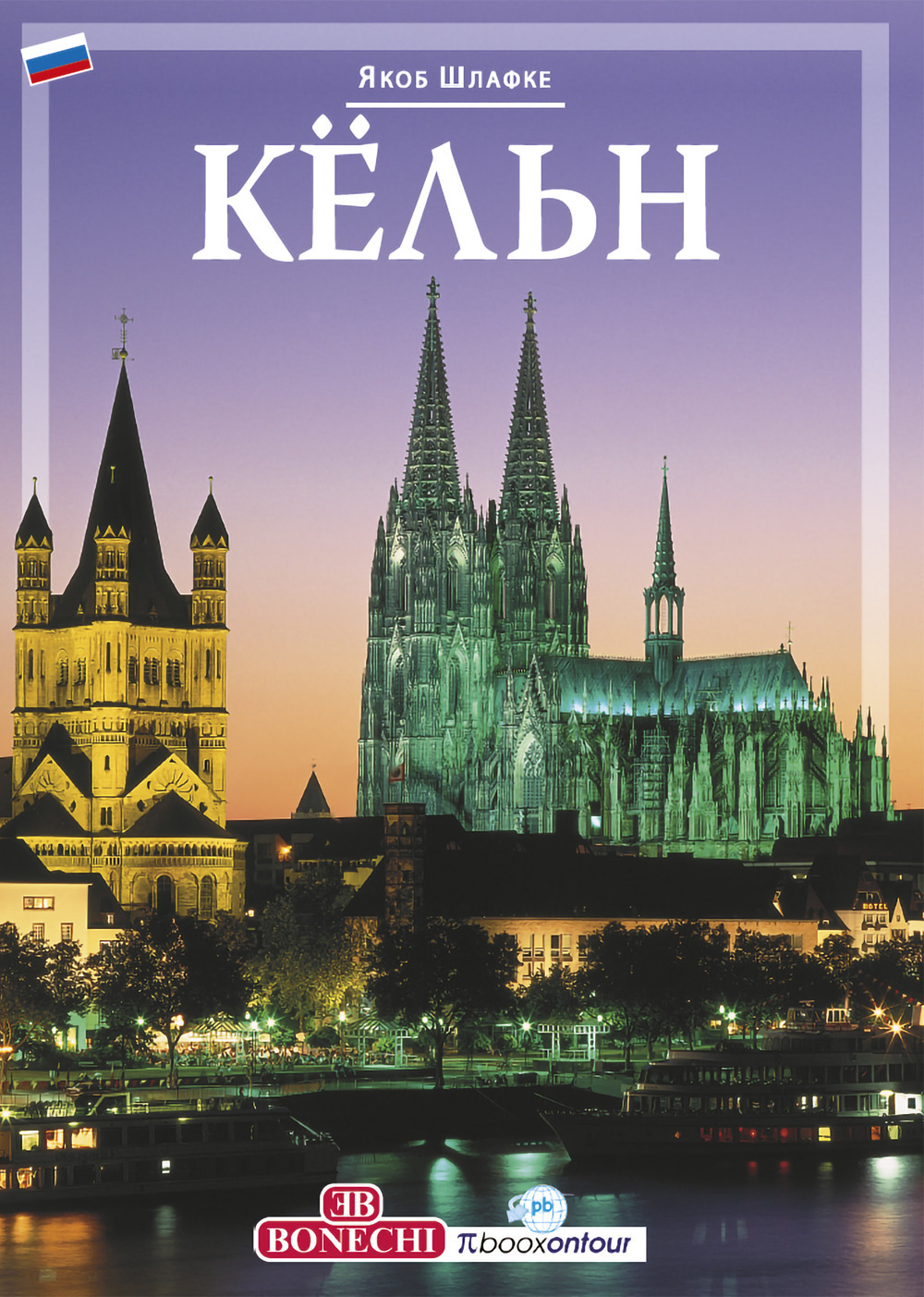 Colonia. Ediz. russa