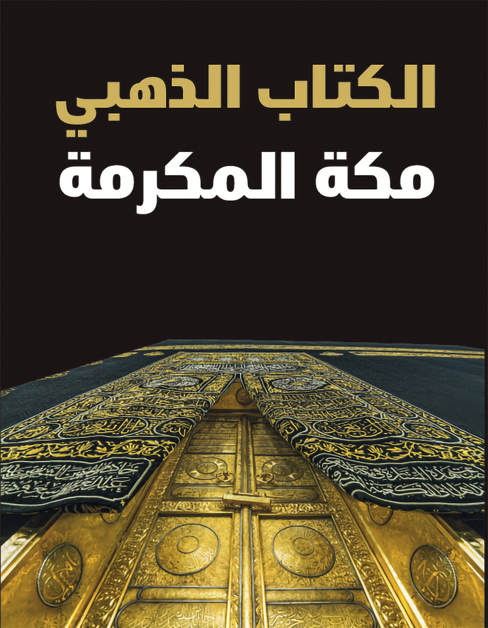 La Mecca. Libro oro. Ediz. araba