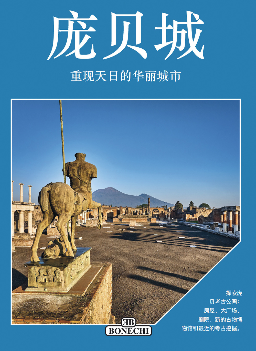 Pompei, la splendida città ritrovata. Ediz. cinese