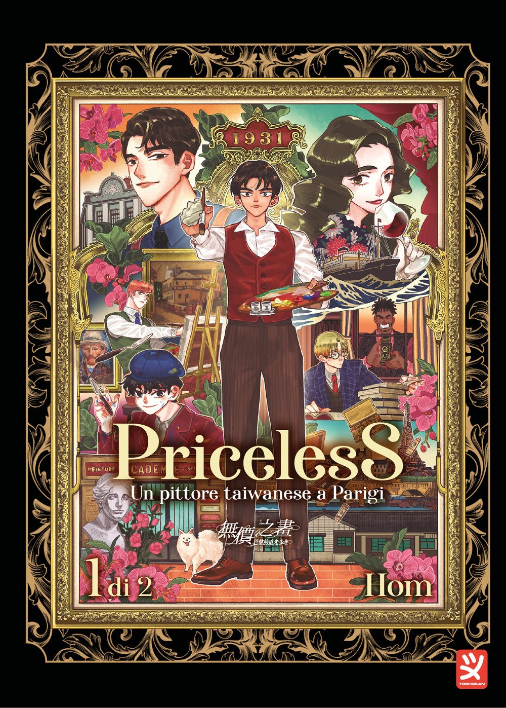 Priceless. Un pittore taiwanese a Parigi. Vol. 1