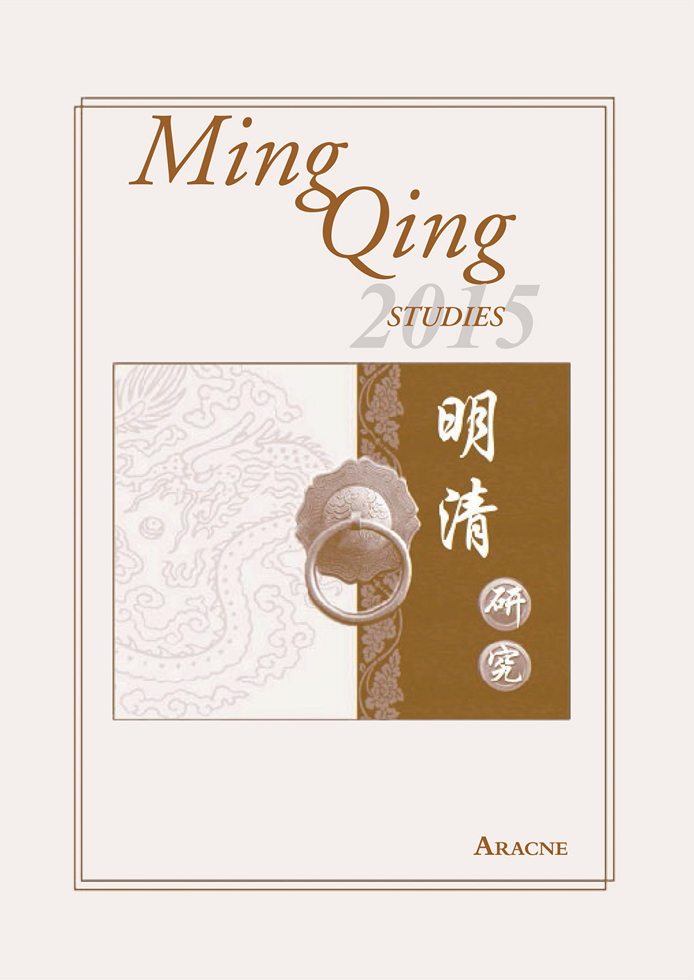 Ming Qing studies