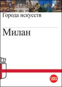 Milano. Città d'arte. Ediz. russa