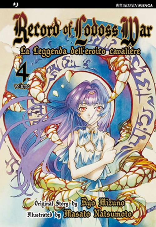 La leggenda dell'eroico cavaliere. Record of Lodoss war. Vol. 4
