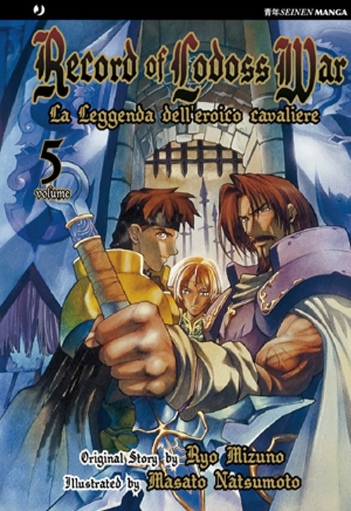 La leggenda dell'eroico cavaliere. Record of Lodoss war. Vol. 5