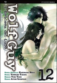 Wolf guy. L'emblema del lupo. Vol. 12