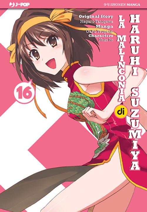 La malinconia di Haruhi Suzumiya. Vol. 16