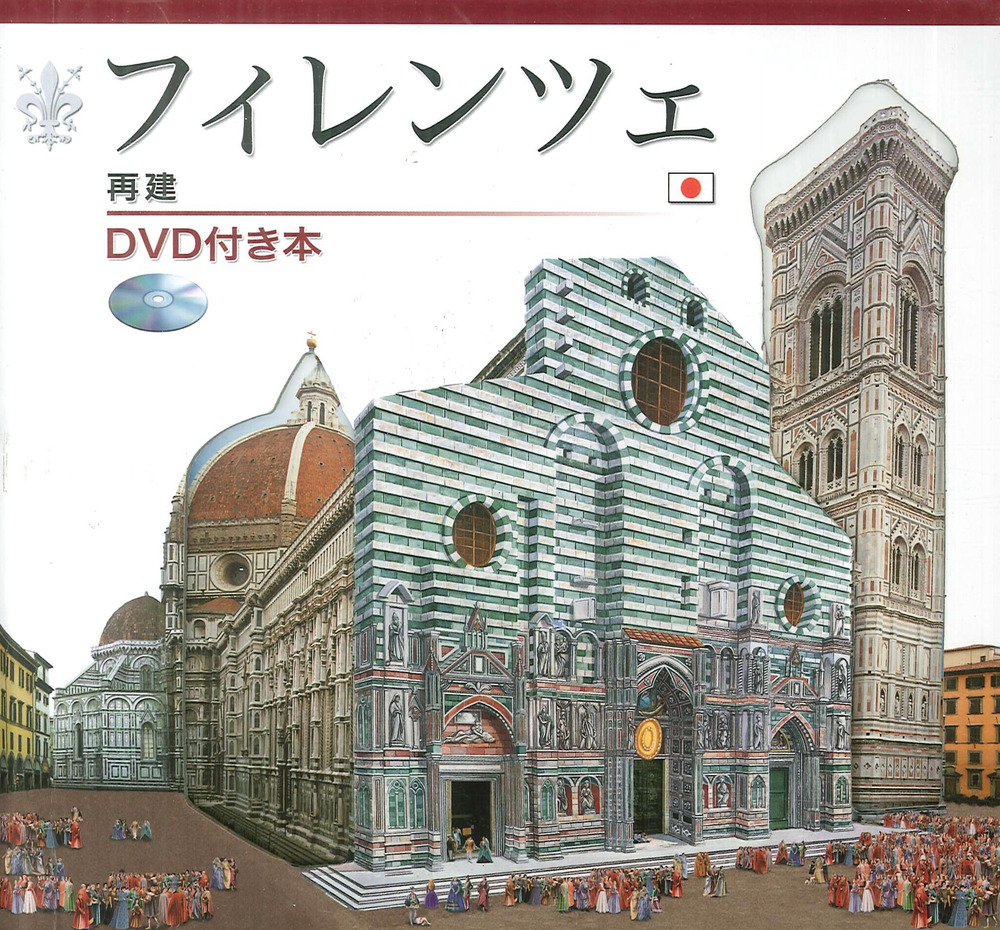 Firenze ricostruita. Ediz. giapponese