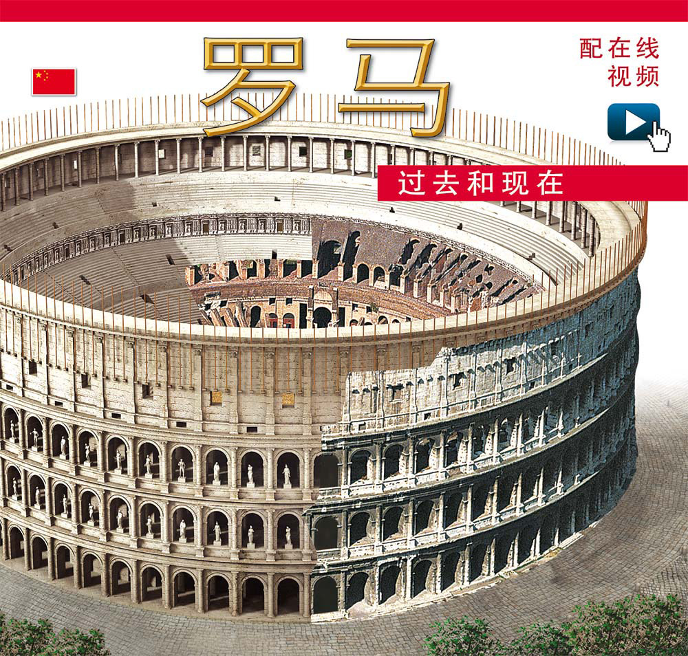 Roma ricostruita. Ediz. cinese