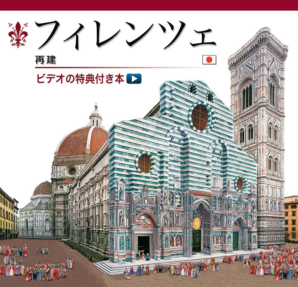 Firenze ricostruita. Ediz. giapponese