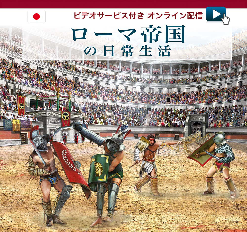 Vita quotidiana nella Roma imperiale. Ediz. giapponese