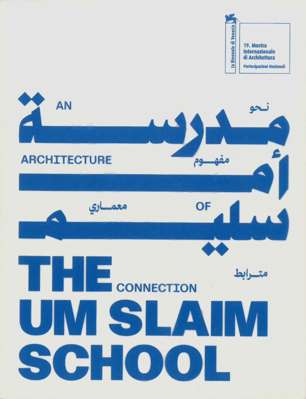 The um slaim school: an architecture of connection. 19th international architecture exhibition. La Biennale di Venezia. Ediz. araba e inglese